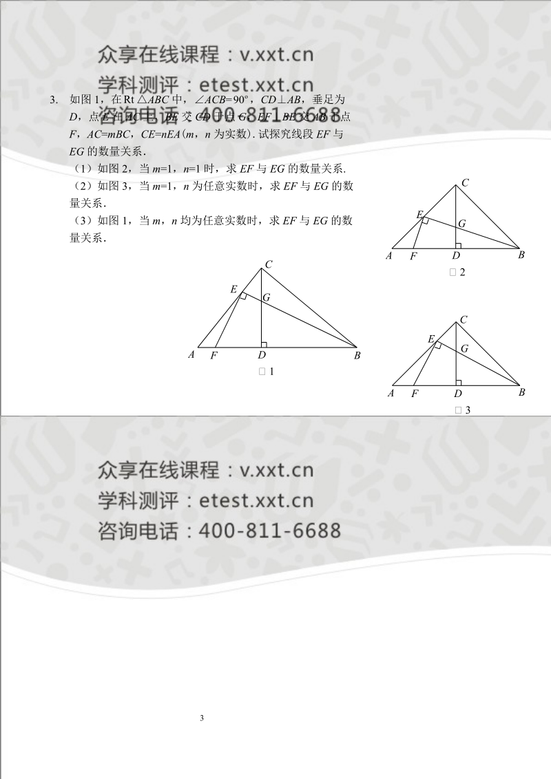 九年级数学中考冲刺班第六讲《几何中的类比探究》讲义.doc_第3页