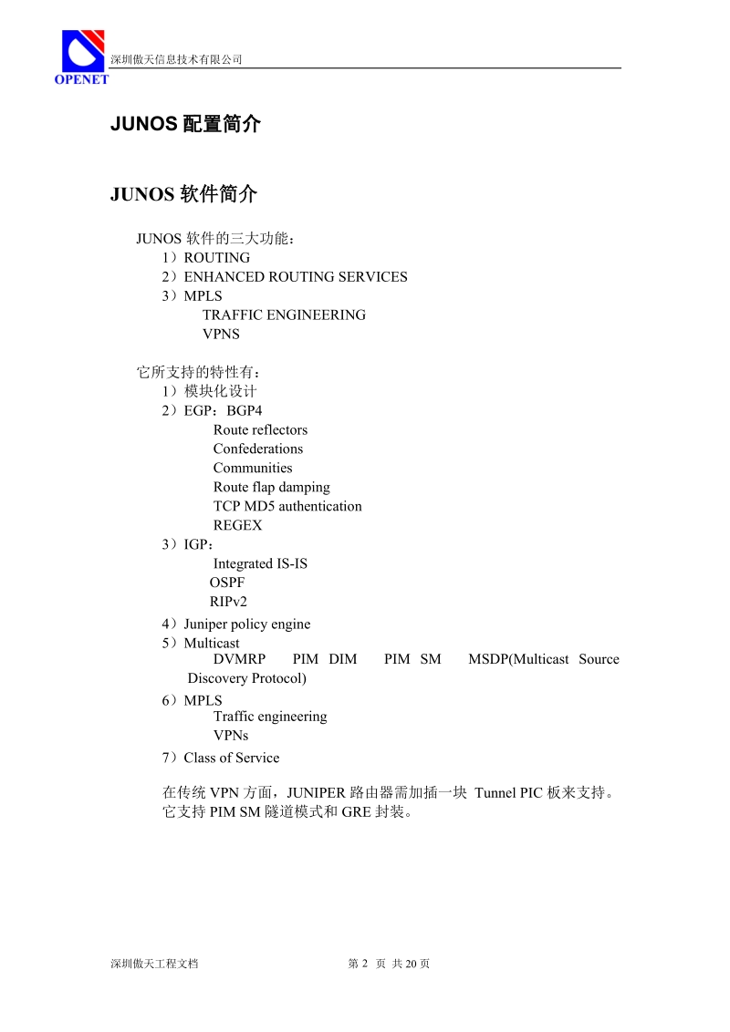 juniper-路由器中文使用手册.doc_第3页