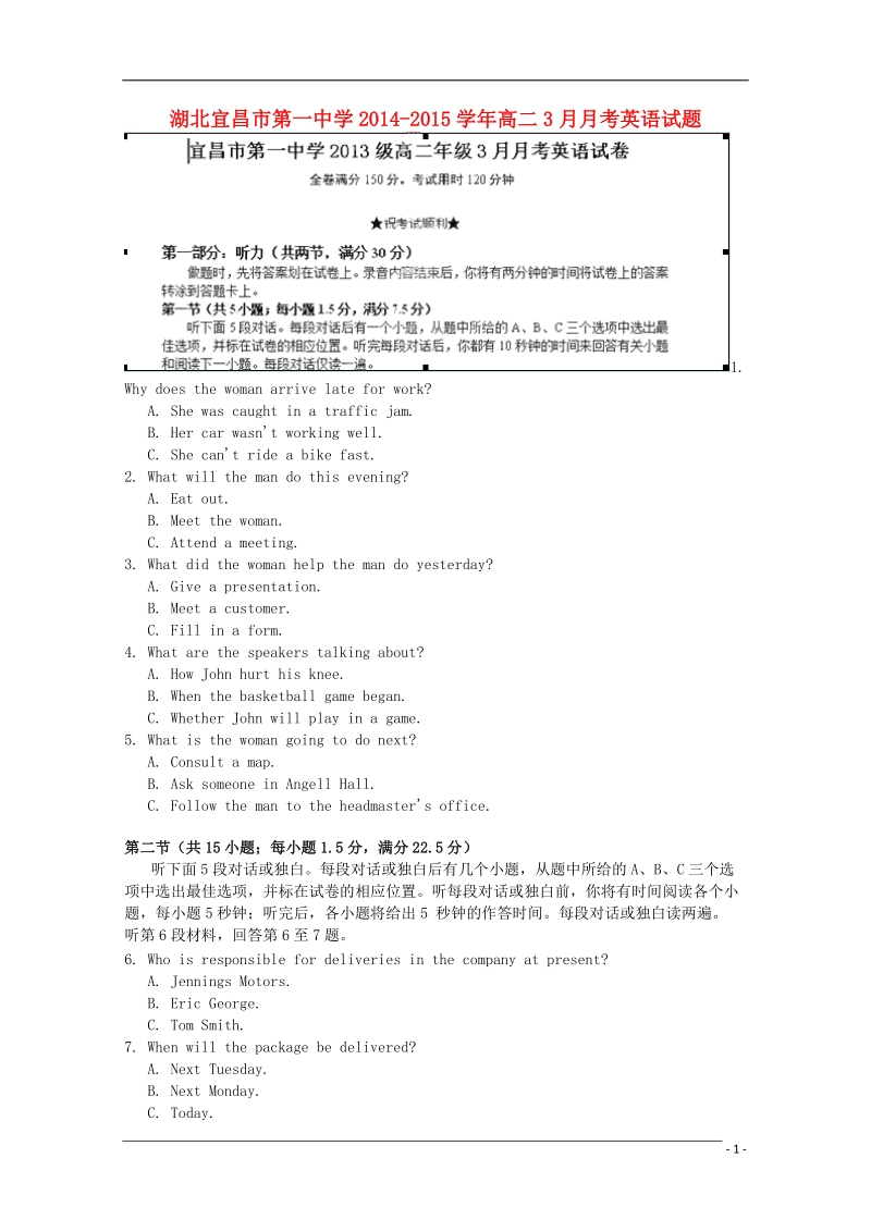 湖北宜昌市第一中学2014-2015学年高二英语3月月考试题.doc_第1页