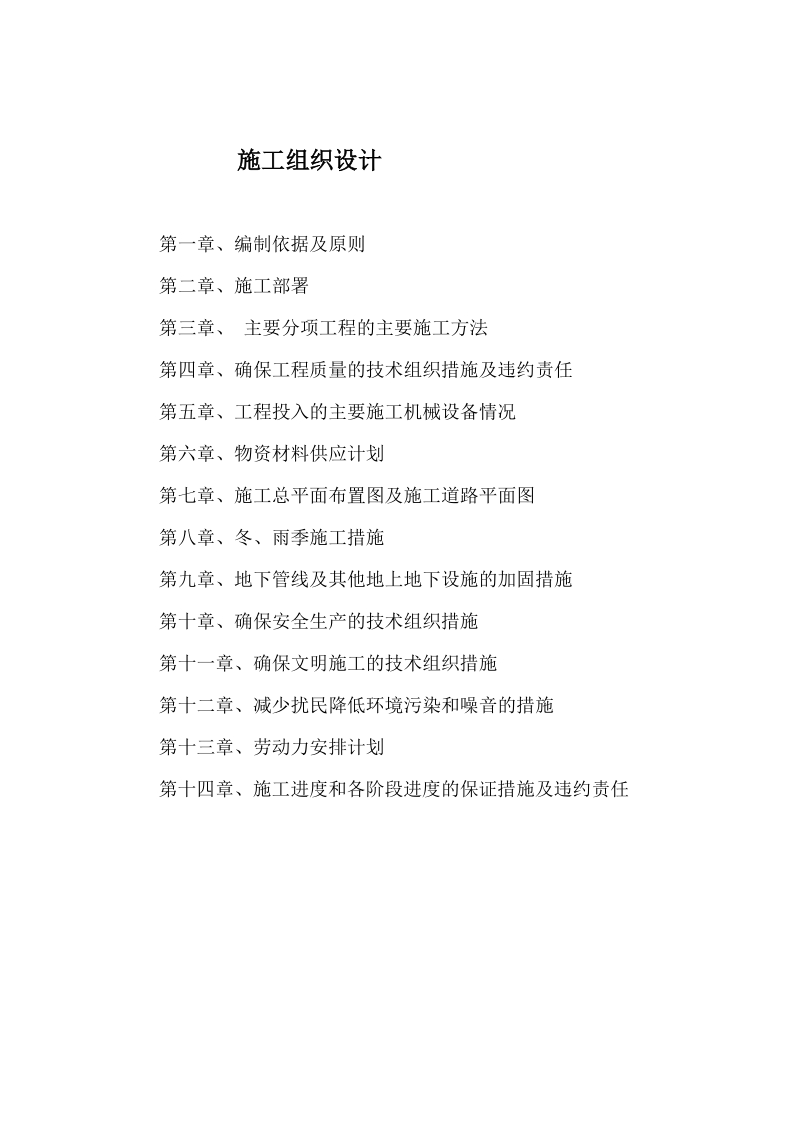 土地整理水利施工组织设计5.docx_第1页