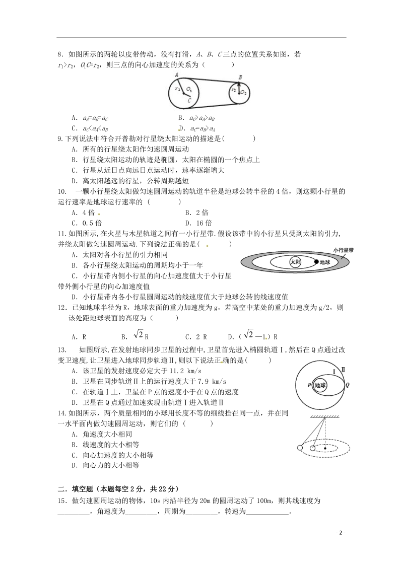 湖州市菱湖中学2014-2015学年高一物理4月月考试题（无答案）.doc_第2页