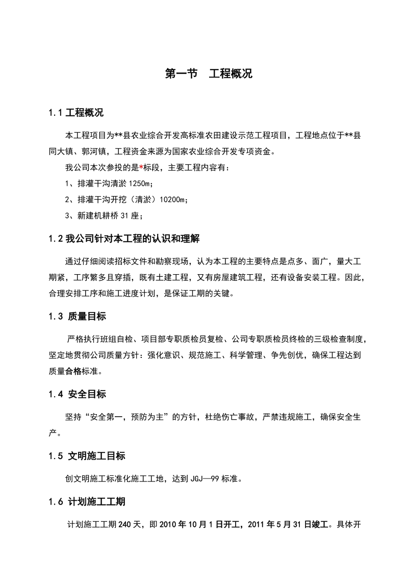 农业开发施工组织设计.doc_第3页