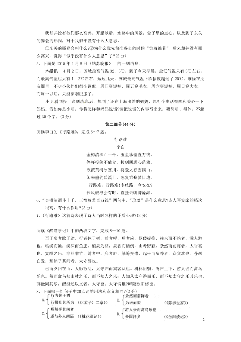 苏州市区2015届中考语文一模考试试题（无答案）.doc_第2页