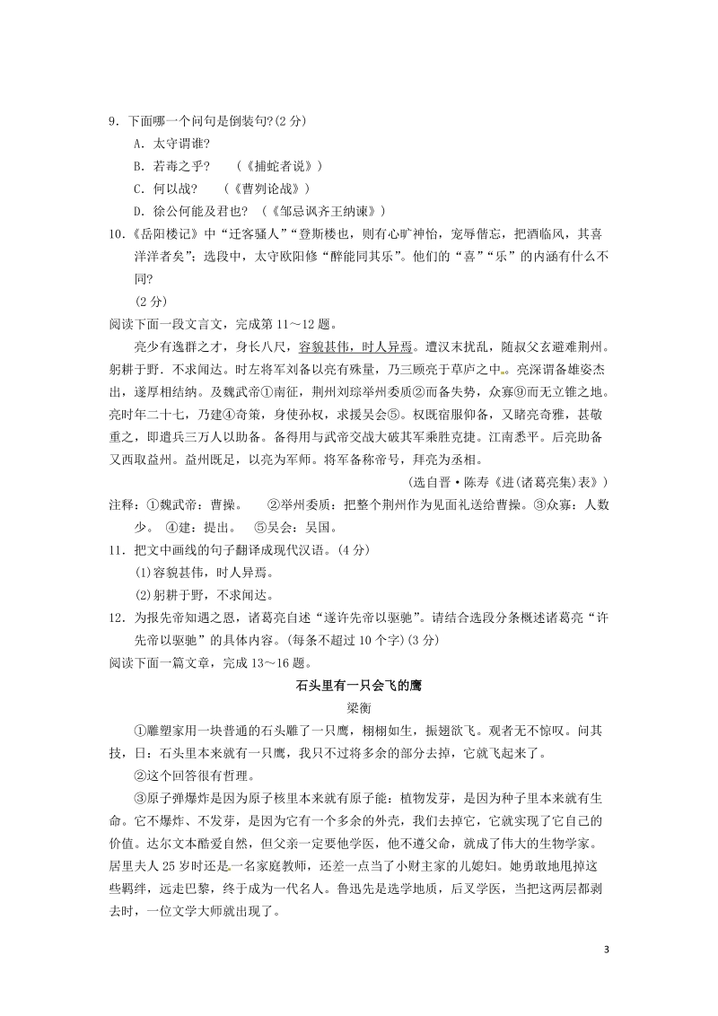 苏州市区2015届中考语文一模考试试题（无答案）.doc_第3页