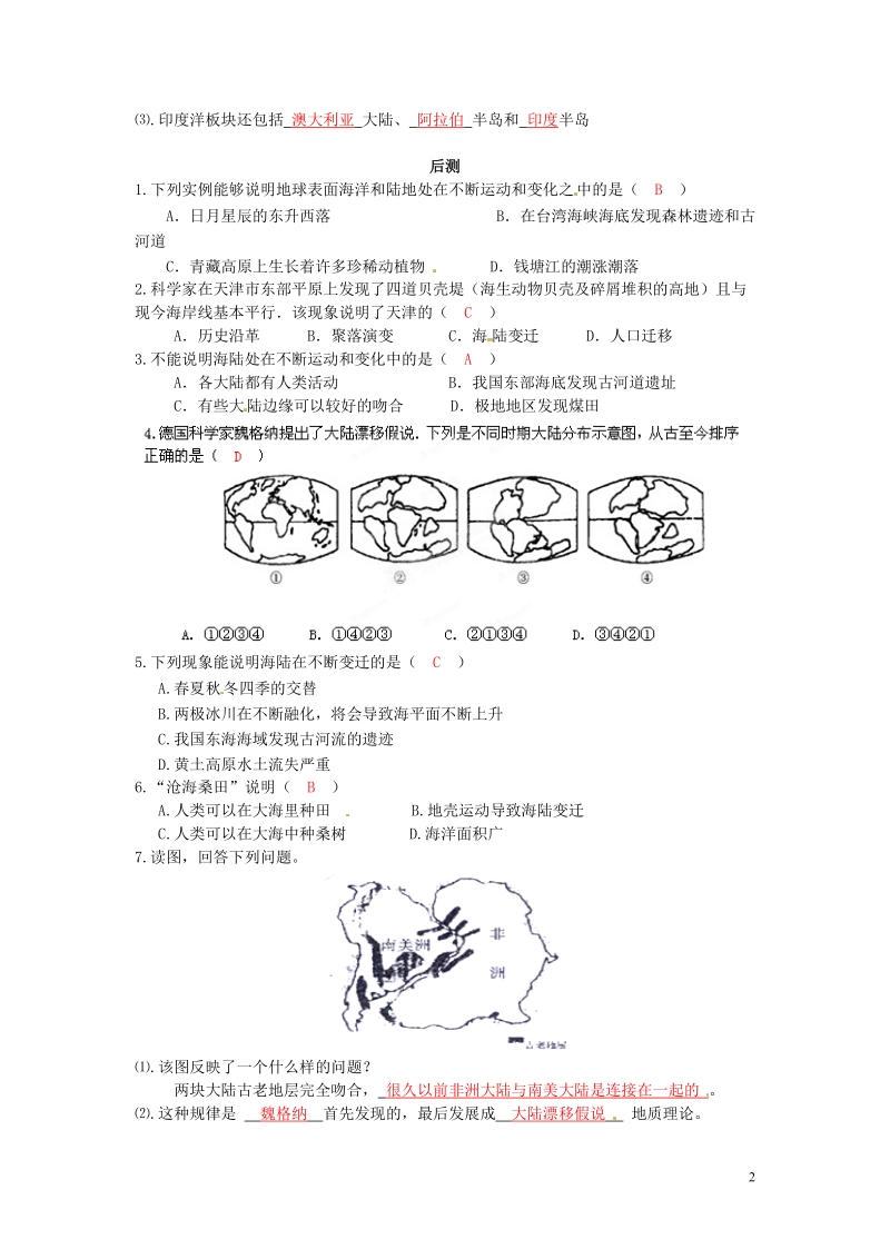 长沙市麓山国际实验学校2014-2015学年七年级地理上册 第2章 第4节《海陆变迁》流程性检测单1 湘教版.doc_第2页