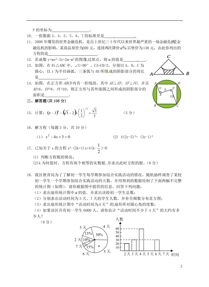 江苏省泰州市高港实验学校2014届九年级数学12月综合练习试题（无答案） 苏科版.doc_第2页