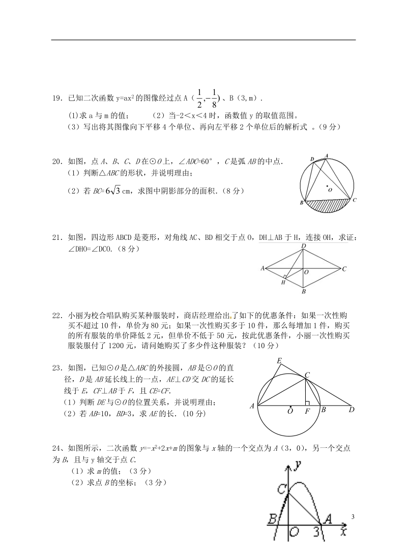 江苏省泰州市高港实验学校2014届九年级数学12月综合练习试题（无答案） 苏科版.doc_第3页