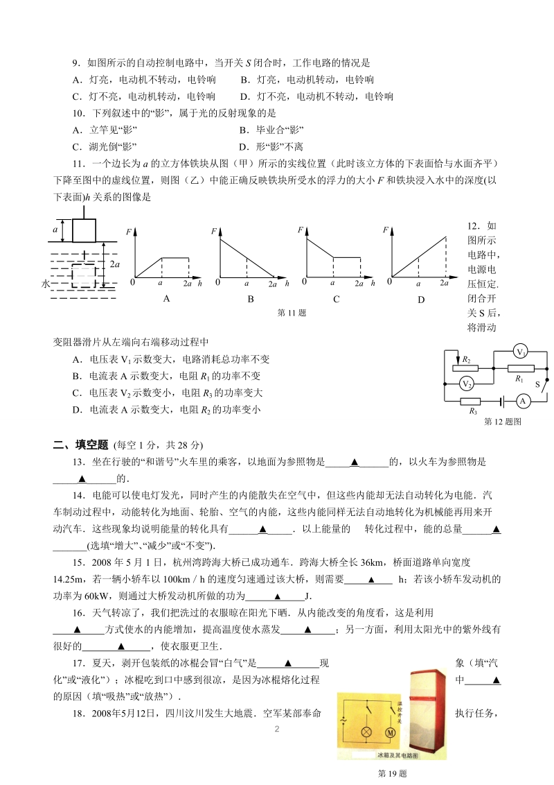 中考物理复习测试.doc_第2页