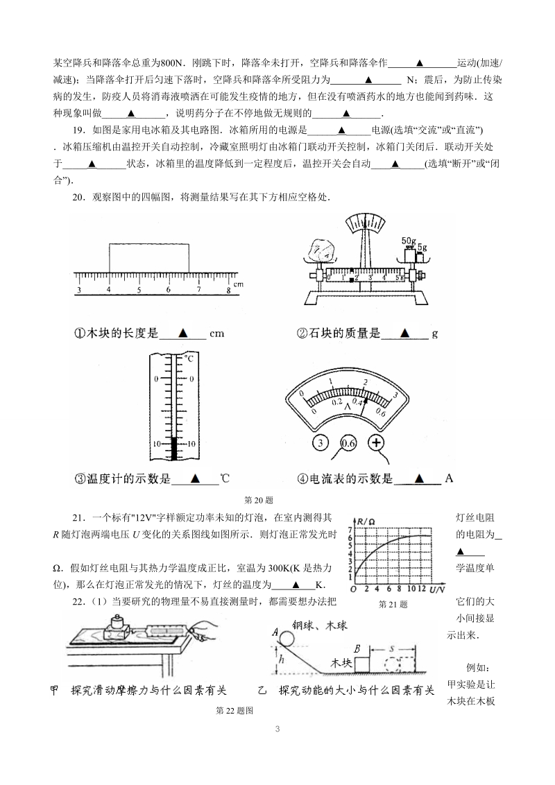 中考物理复习测试.doc_第3页