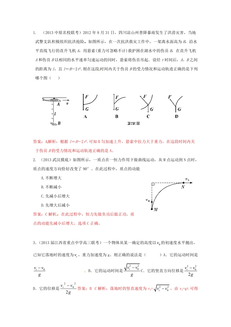 2014高考物理复习(模拟题汇编)：专题四_曲线运动1.doc_第1页