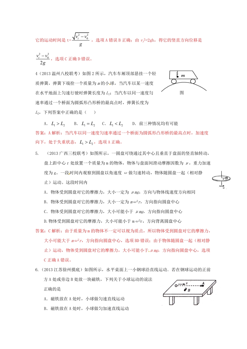 2014高考物理复习(模拟题汇编)：专题四_曲线运动1.doc_第2页