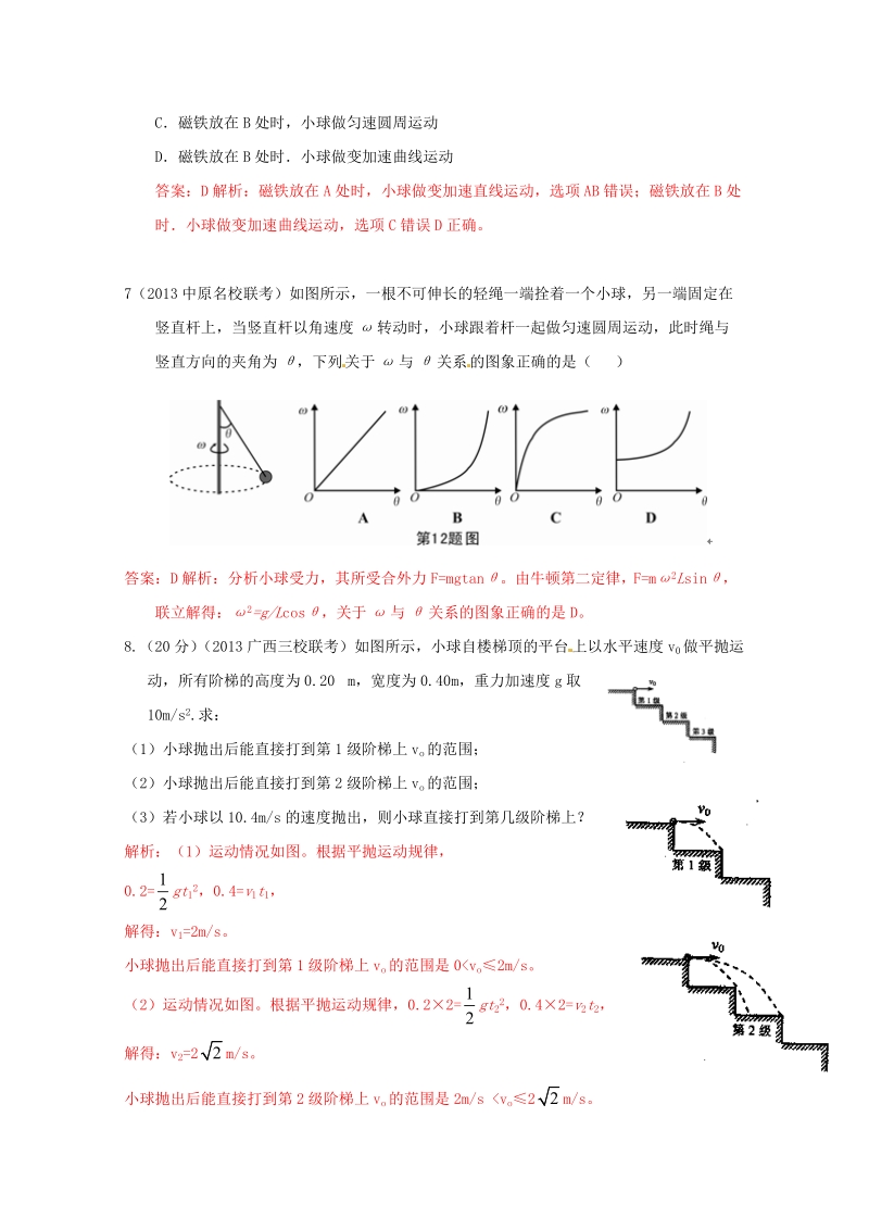 2014高考物理复习(模拟题汇编)：专题四_曲线运动1.doc_第3页