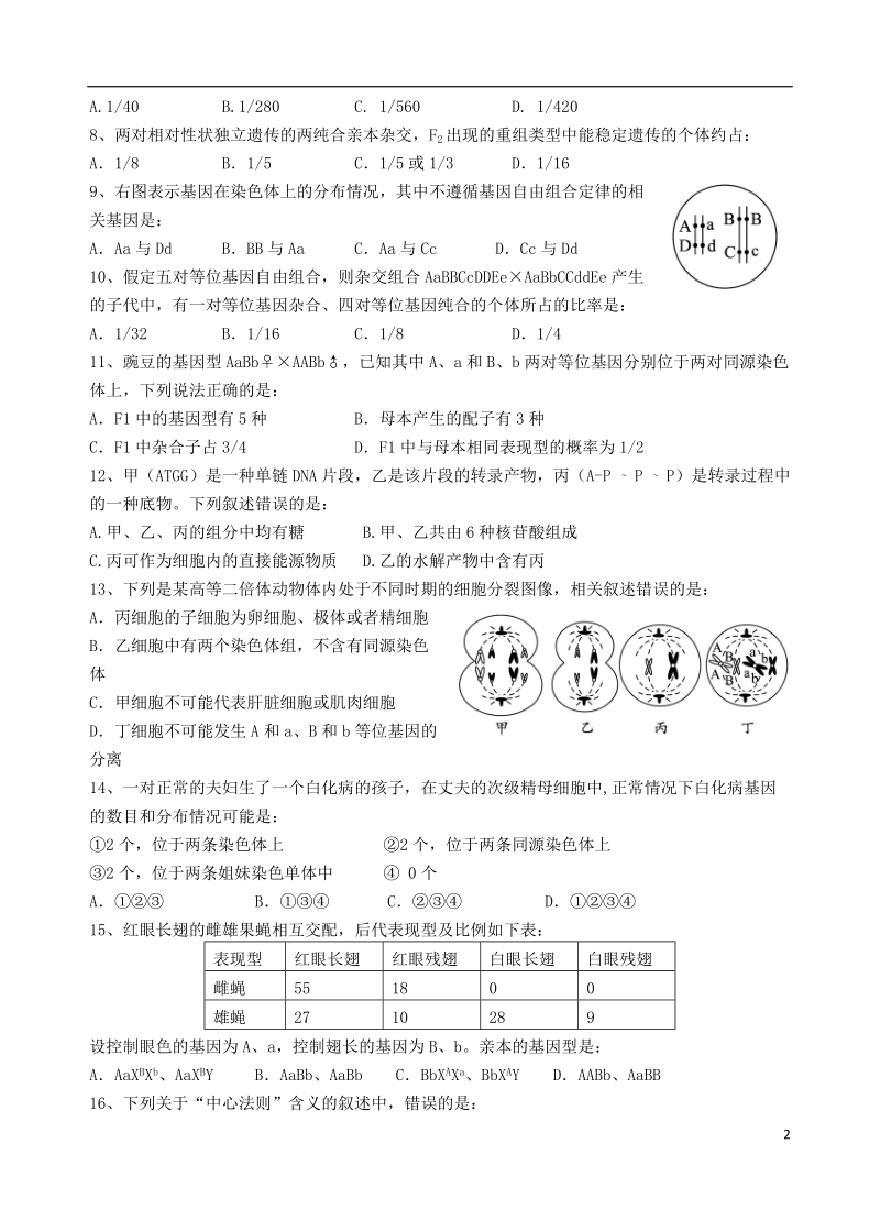 湖北省宜昌市部分市级示范高中教学协作体2013-2014学年高二生物上学期期中试题新人教版.doc_第2页