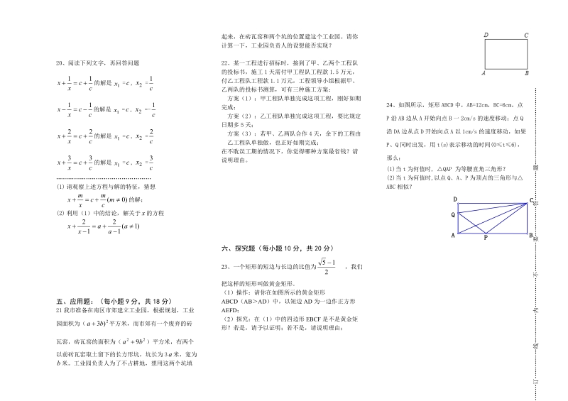 八年级下学期期中试卷.doc_第2页