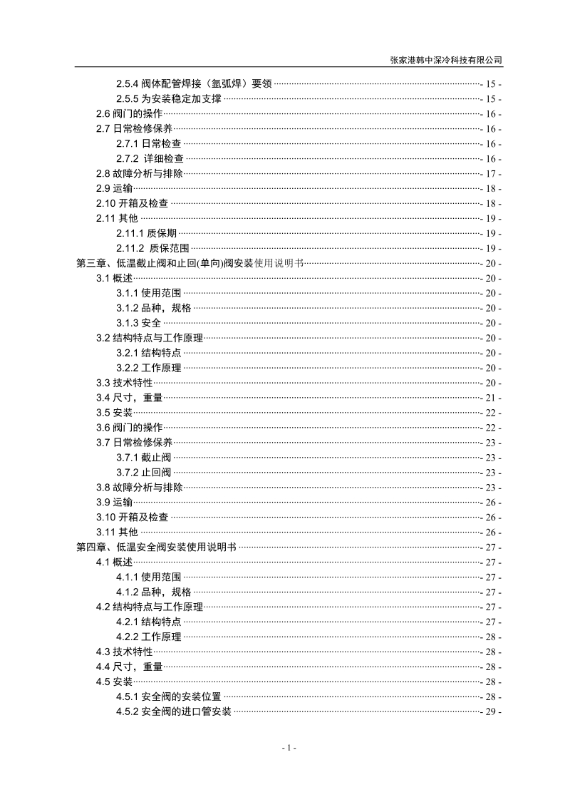 lng_气化站设备操作维护手册.doc_第3页