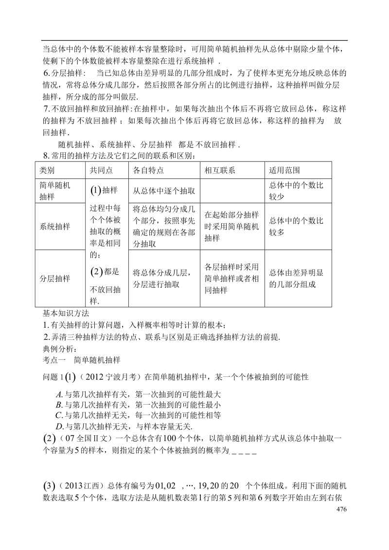 西安市昆仑中学2014届高考数学一轮复习讲义 第61课时 抽样方法 理.doc_第2页