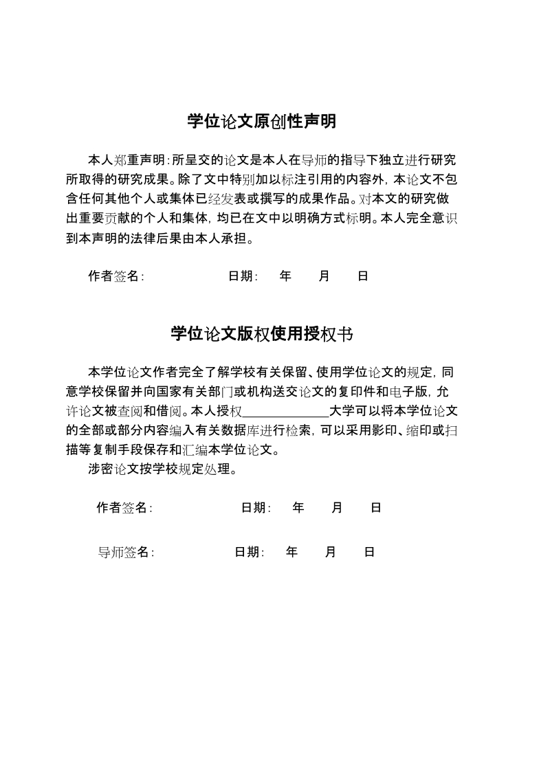 基于arm嵌入式系统的socket通信设计硕士学位论文.doc_第3页