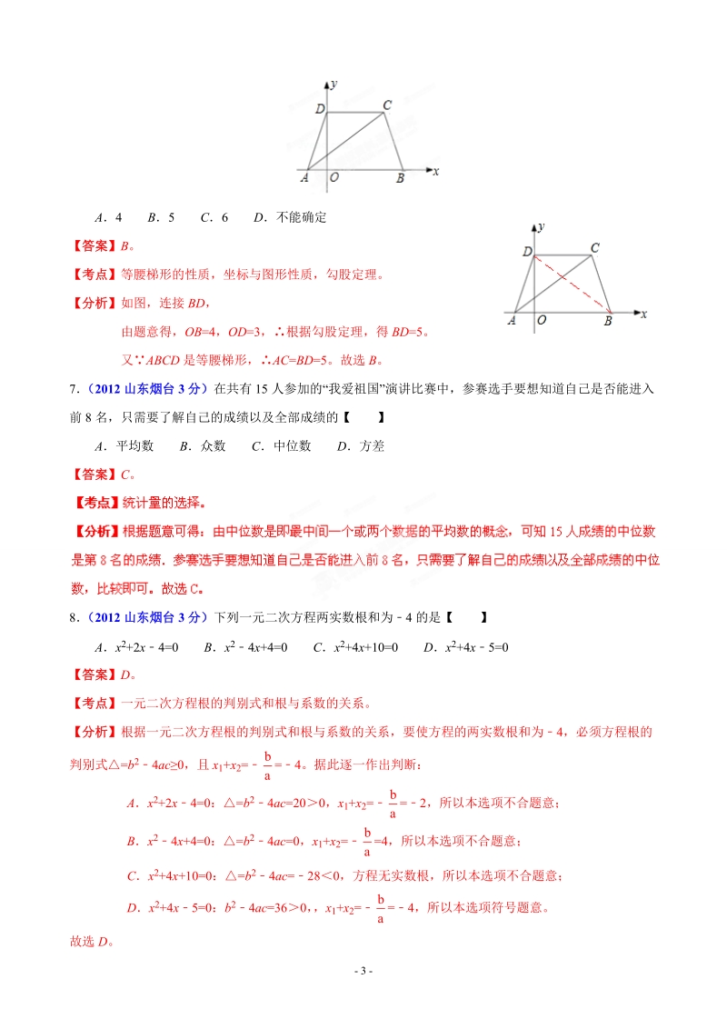 2012年中考数学卷精析版烟台卷.doc_第3页