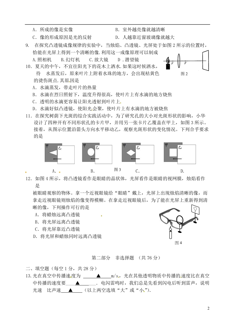 泰州中学附属初级中学2014-2015学年八年级物理上学期第三次月考试题.doc_第2页