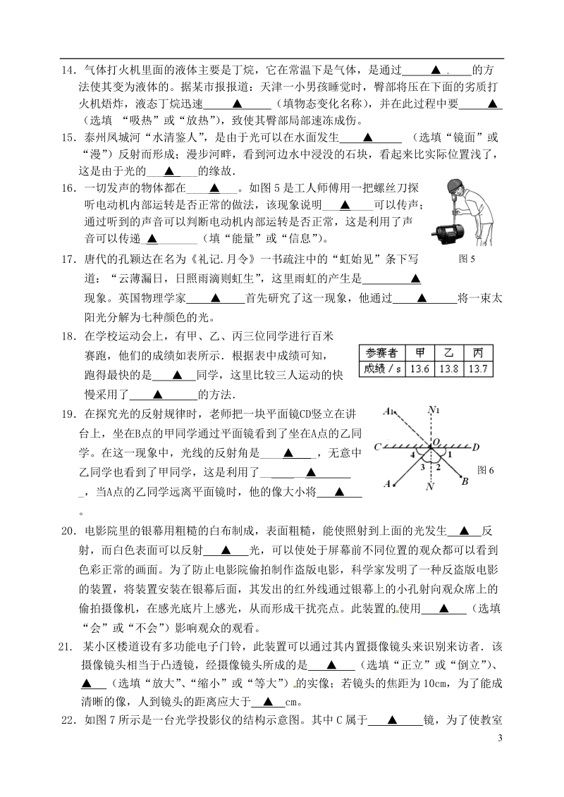 泰州中学附属初级中学2014-2015学年八年级物理上学期第三次月考试题.doc_第3页