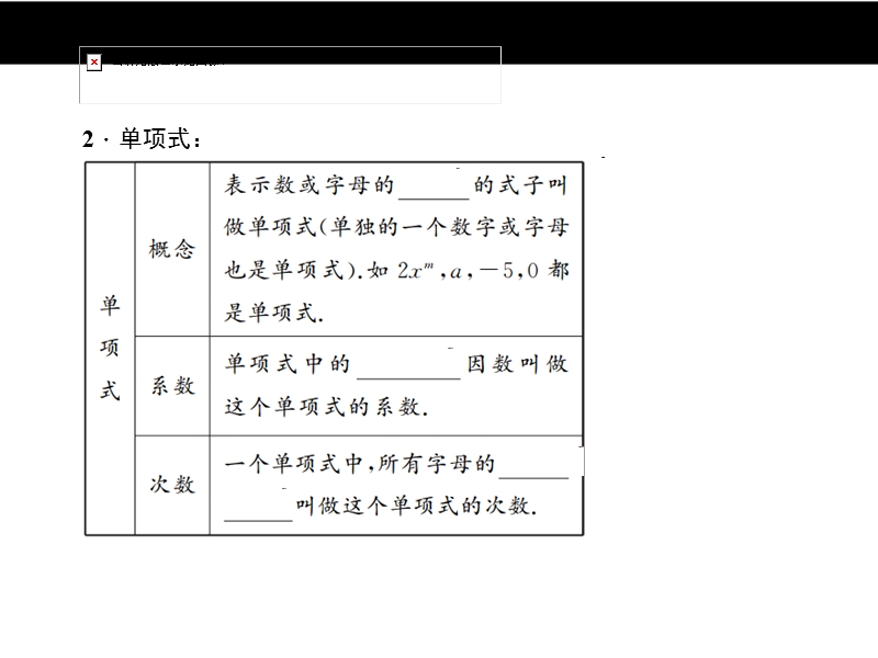第2讲　整式及其运算.ppt_第3页