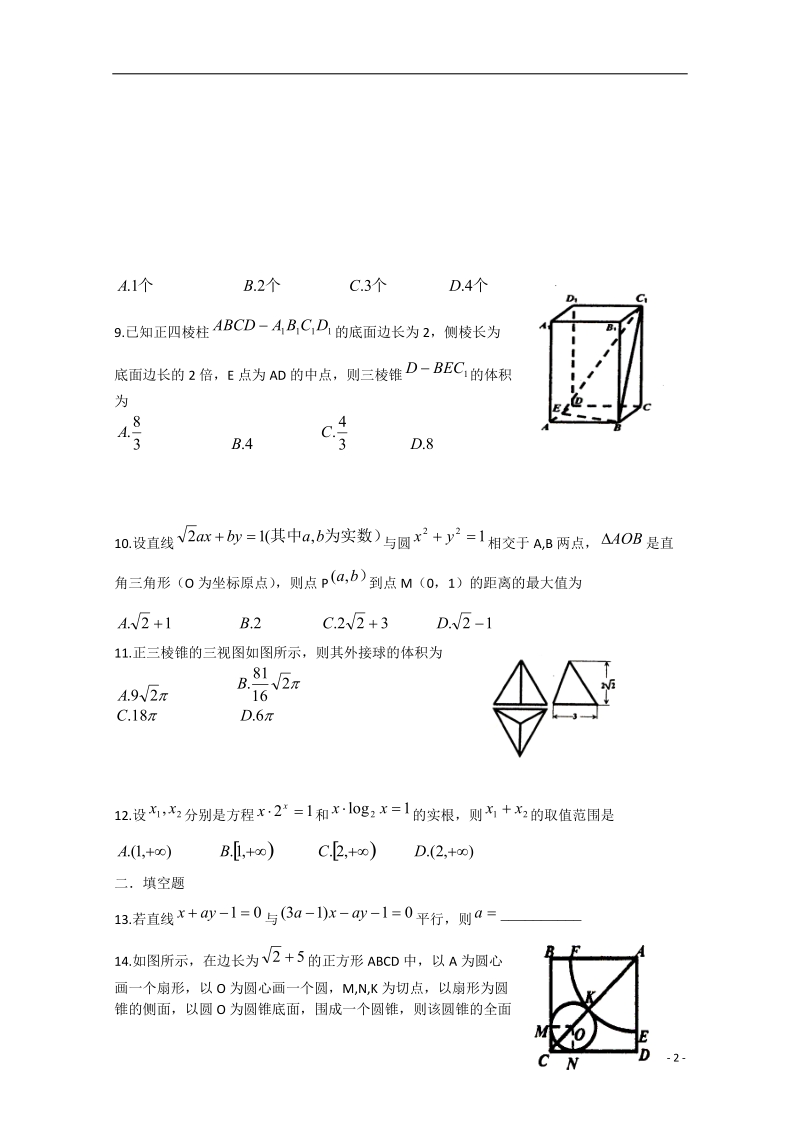 葫芦岛市2014-2015学年高一数学上学期期末考试试题.doc_第2页