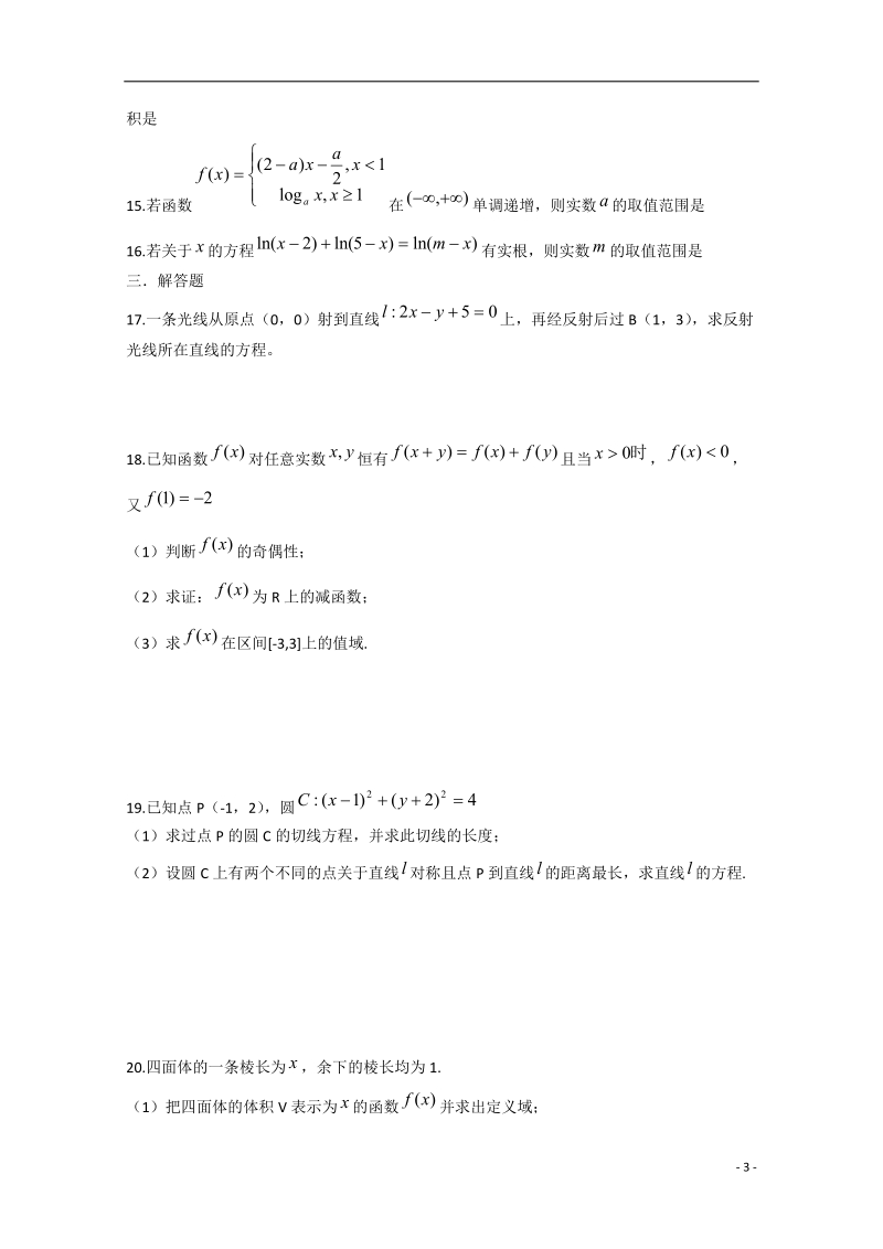 葫芦岛市2014-2015学年高一数学上学期期末考试试题.doc_第3页