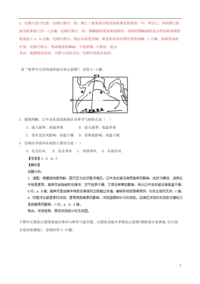 湖南省张家界市民族中学2014届高三地理上学期第五次月考试题新人教版.doc_第2页