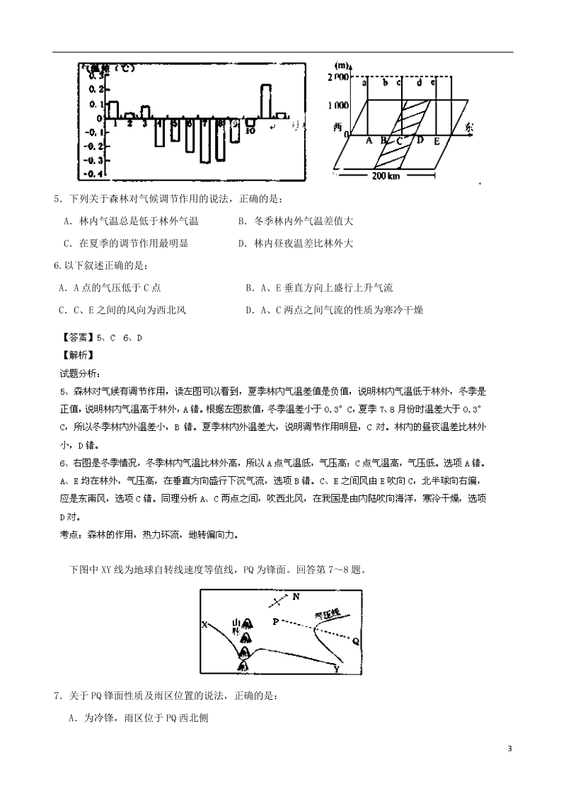 湖南省张家界市民族中学2014届高三地理上学期第五次月考试题新人教版.doc_第3页