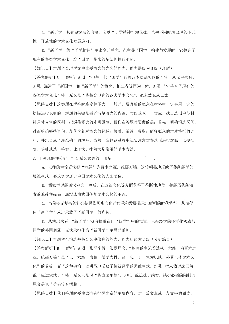 西安一中2015届高三语文上学期第二次模拟考试试题（含解析）.doc_第3页