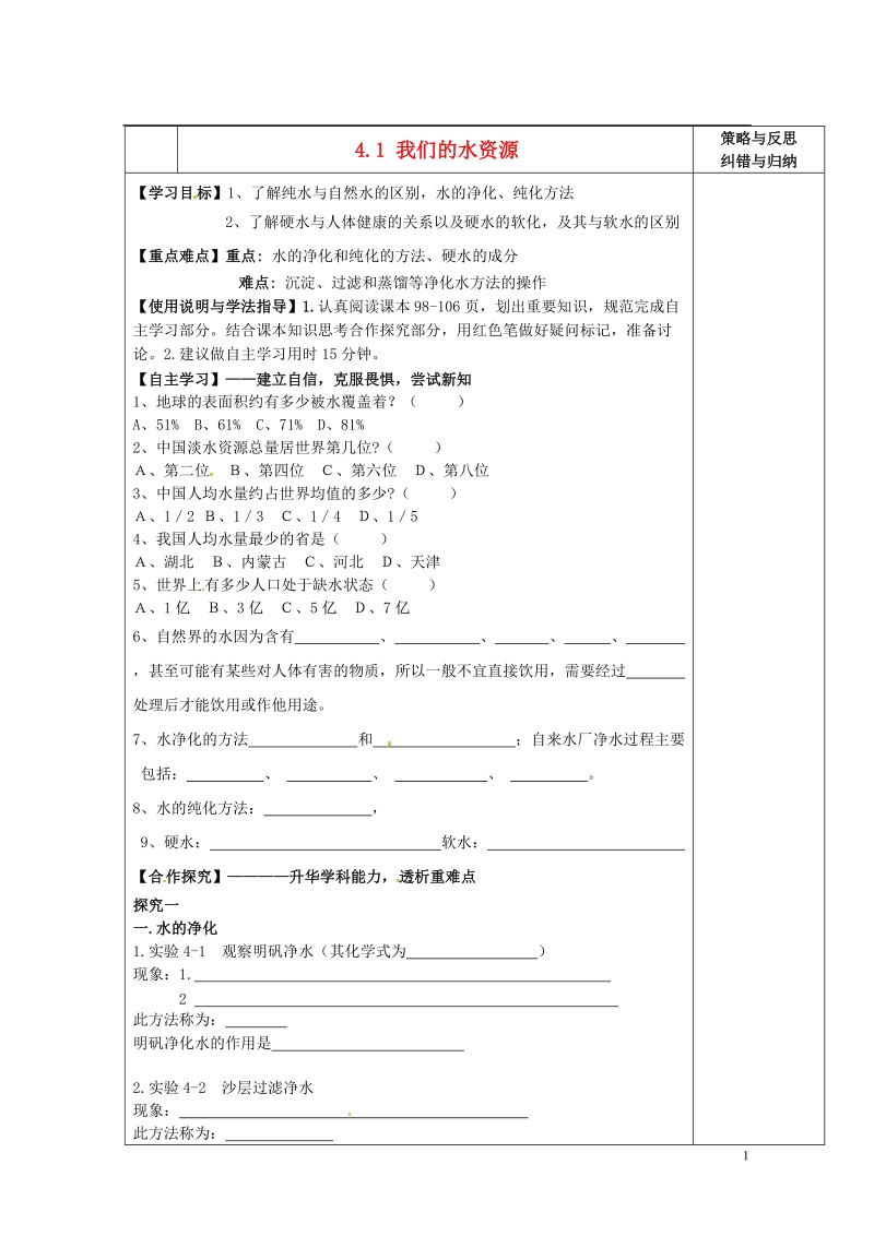 陕西省西安市庆安中学2013届九年级化学上册 4.1 我们的水资源导学案（无答案） 新人教版.doc_第1页