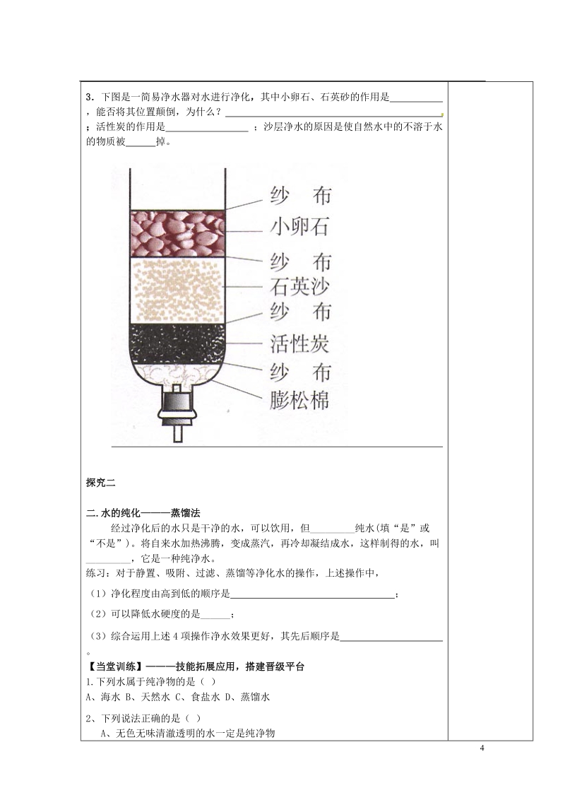 陕西省西安市庆安中学2013届九年级化学上册 4.1 我们的水资源导学案（无答案） 新人教版.doc_第2页