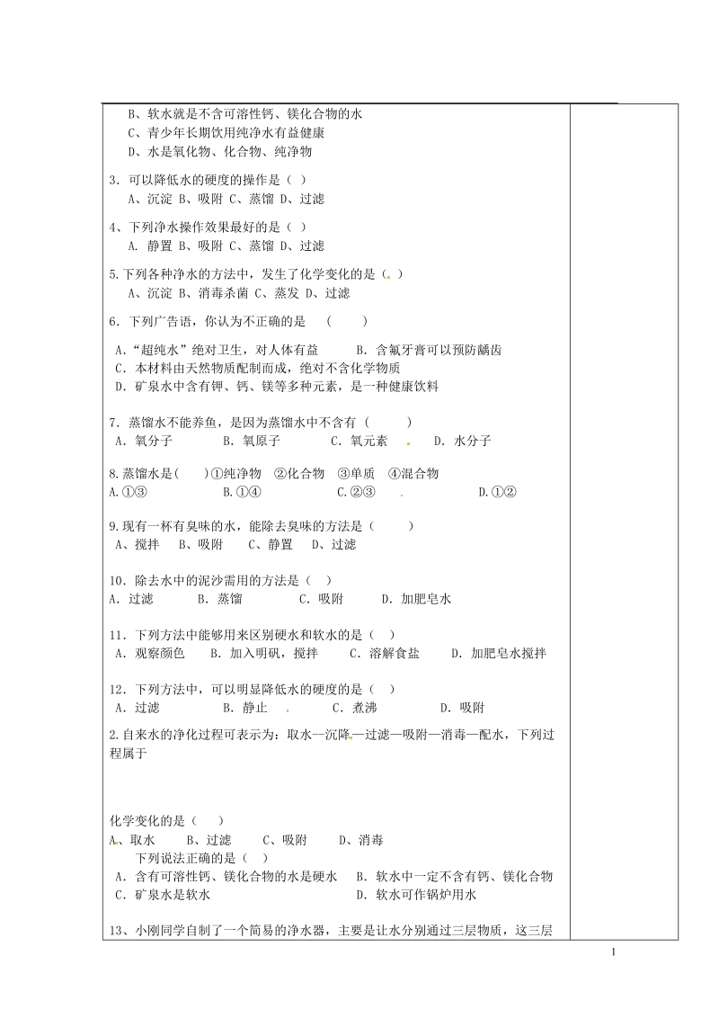 陕西省西安市庆安中学2013届九年级化学上册 4.1 我们的水资源导学案（无答案） 新人教版.doc_第3页