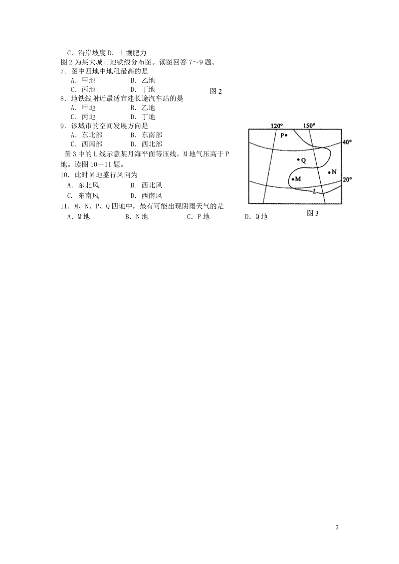 陕西省西安中学2014届高三地理第七次（5月）模拟考试试题.doc_第2页