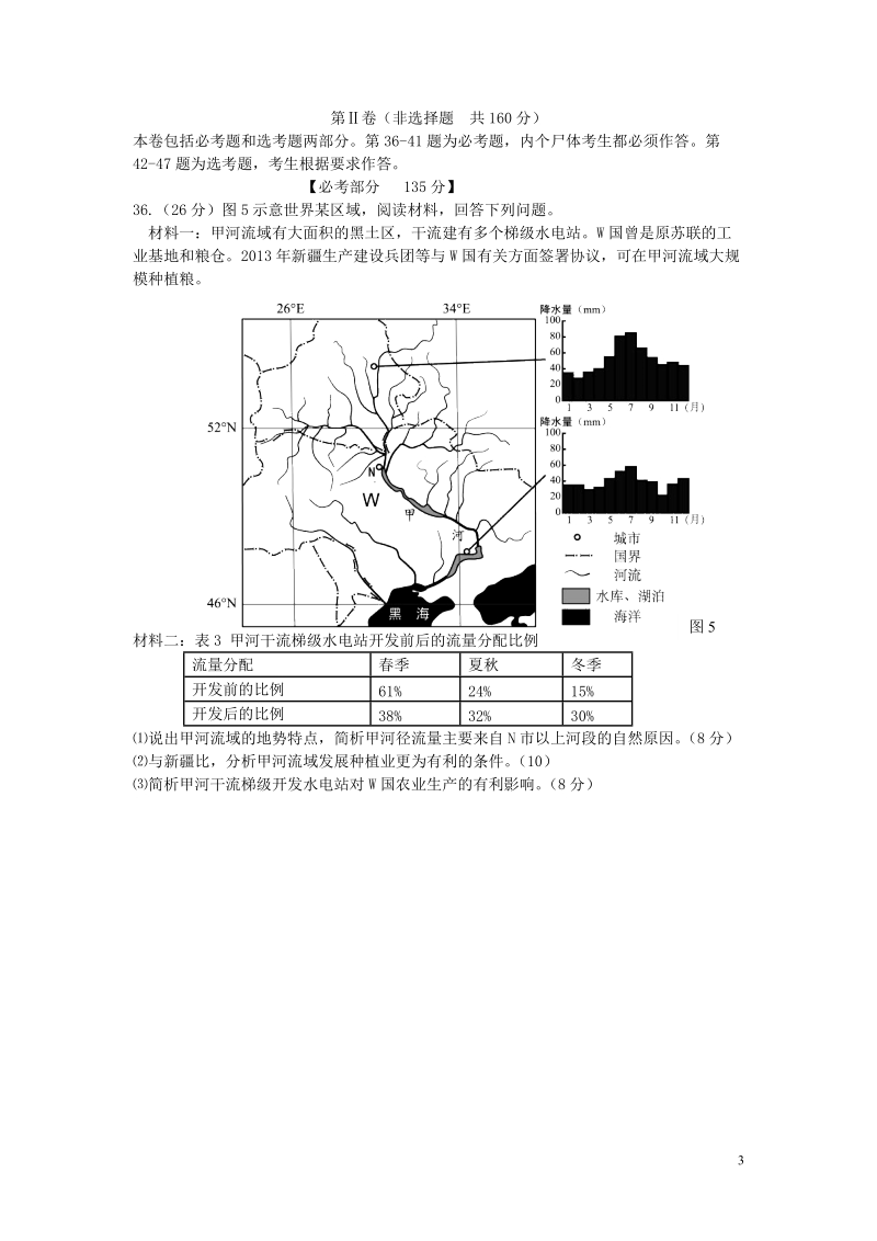 陕西省西安中学2014届高三地理第七次（5月）模拟考试试题.doc_第3页