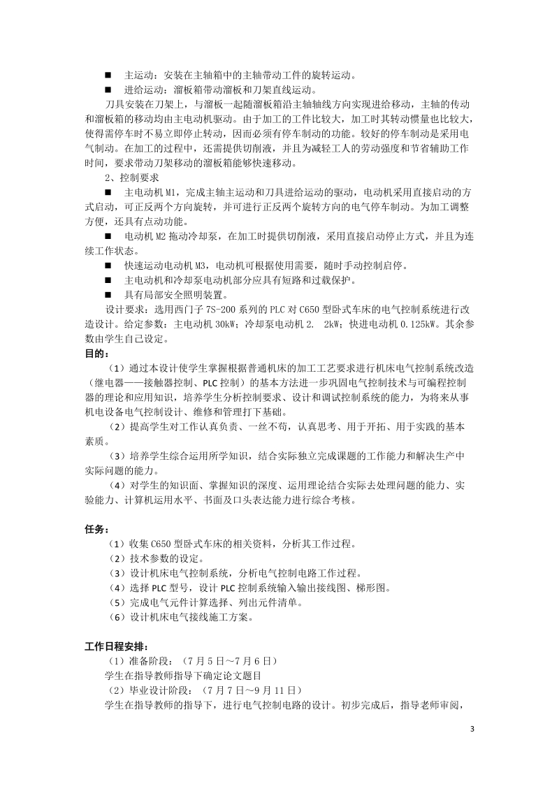 c650卧式车床plc改造  毕业设计.docx_第3页