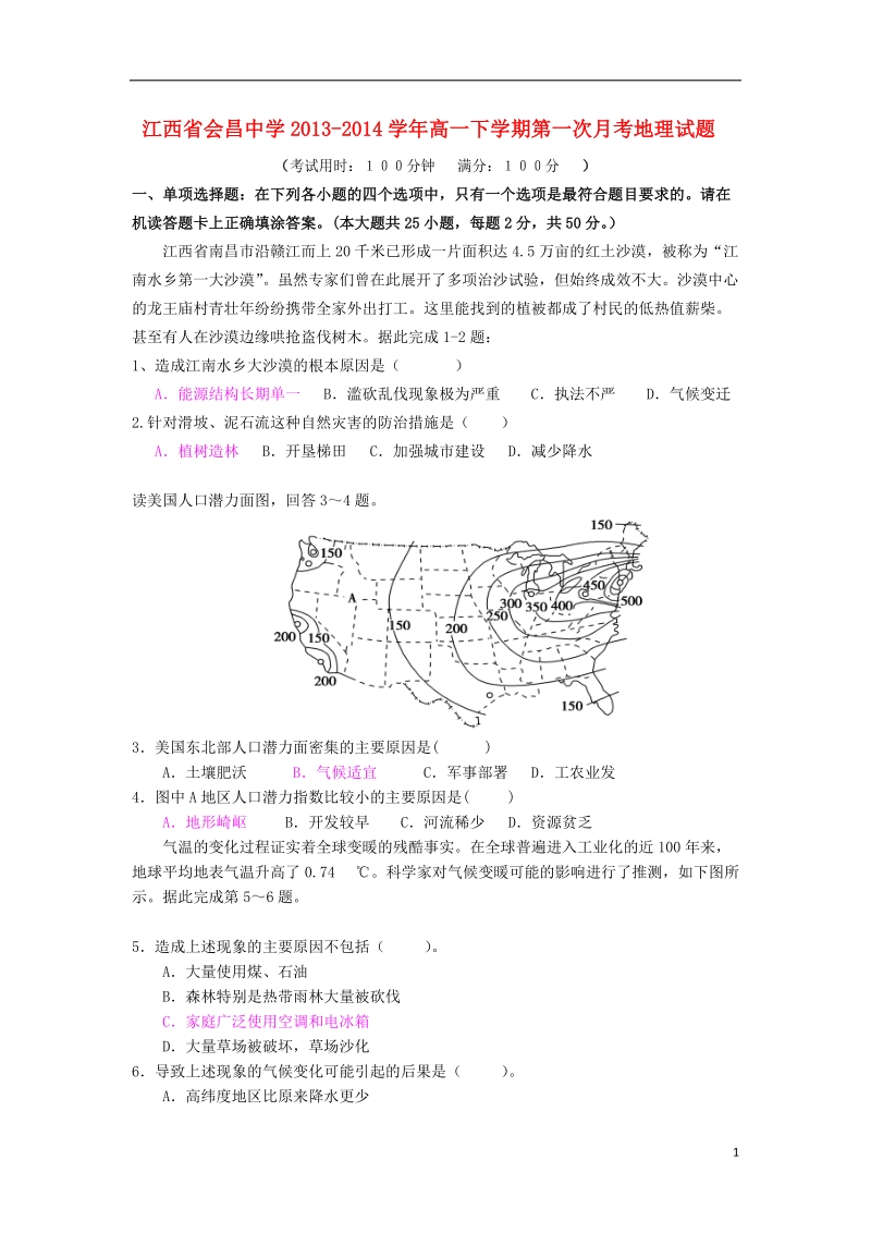 江西省赣州市会昌中学2013-2014学年高一地理下学期第一次月考试题新人教版.doc_第1页