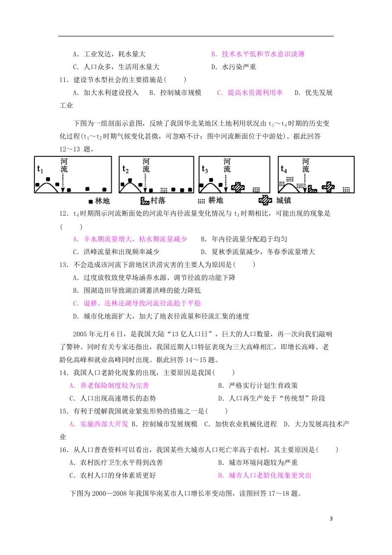 江西省赣州市会昌中学2013-2014学年高一地理下学期第一次月考试题新人教版.doc_第3页