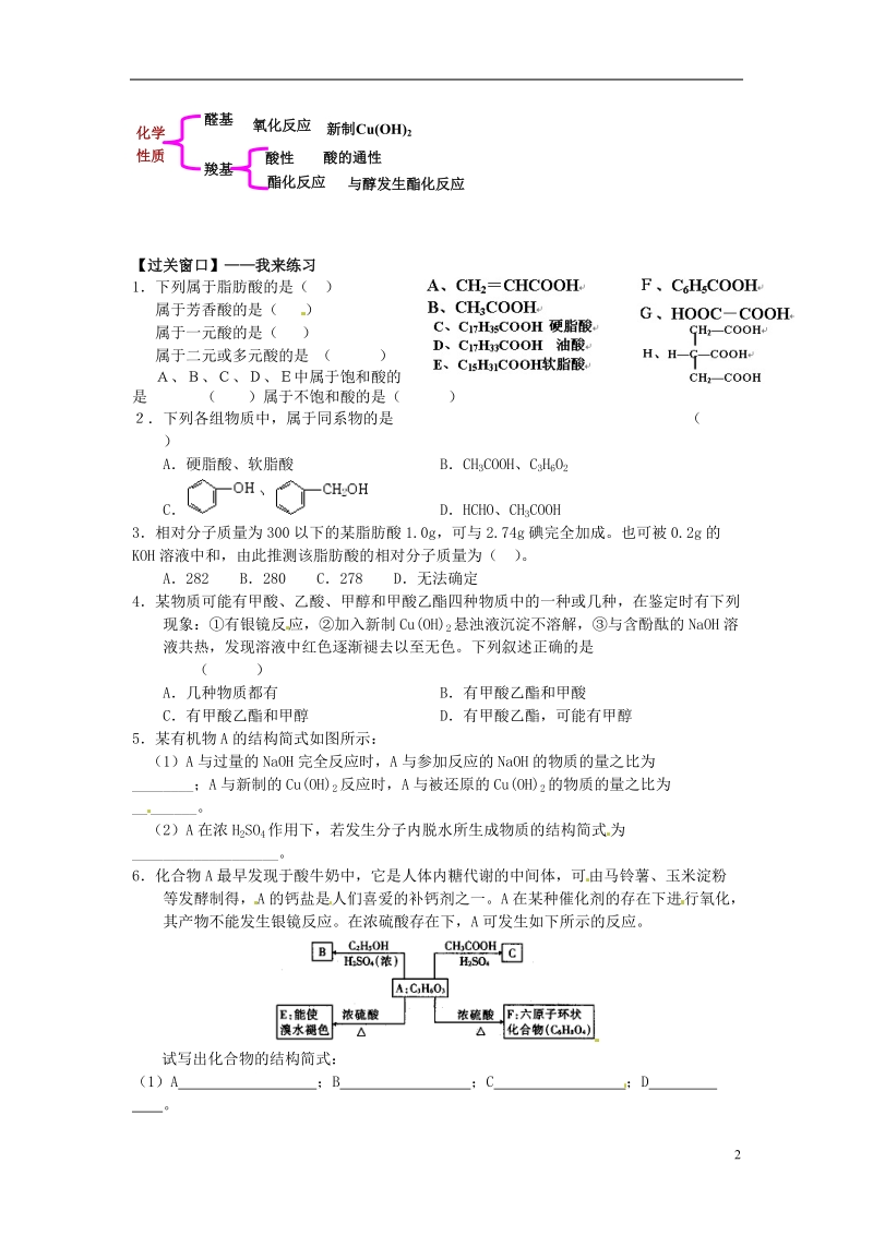 连云港市赣榆县海头高级中学2015高中化学 4．34 羧酸性质和应用导学案 苏教版选修5.doc_第2页