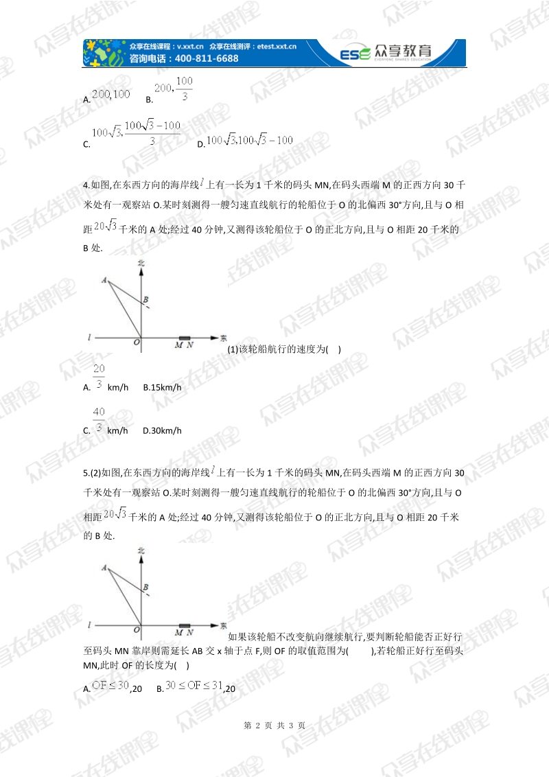 中考数学测量类应用题综合测试卷.doc_第2页