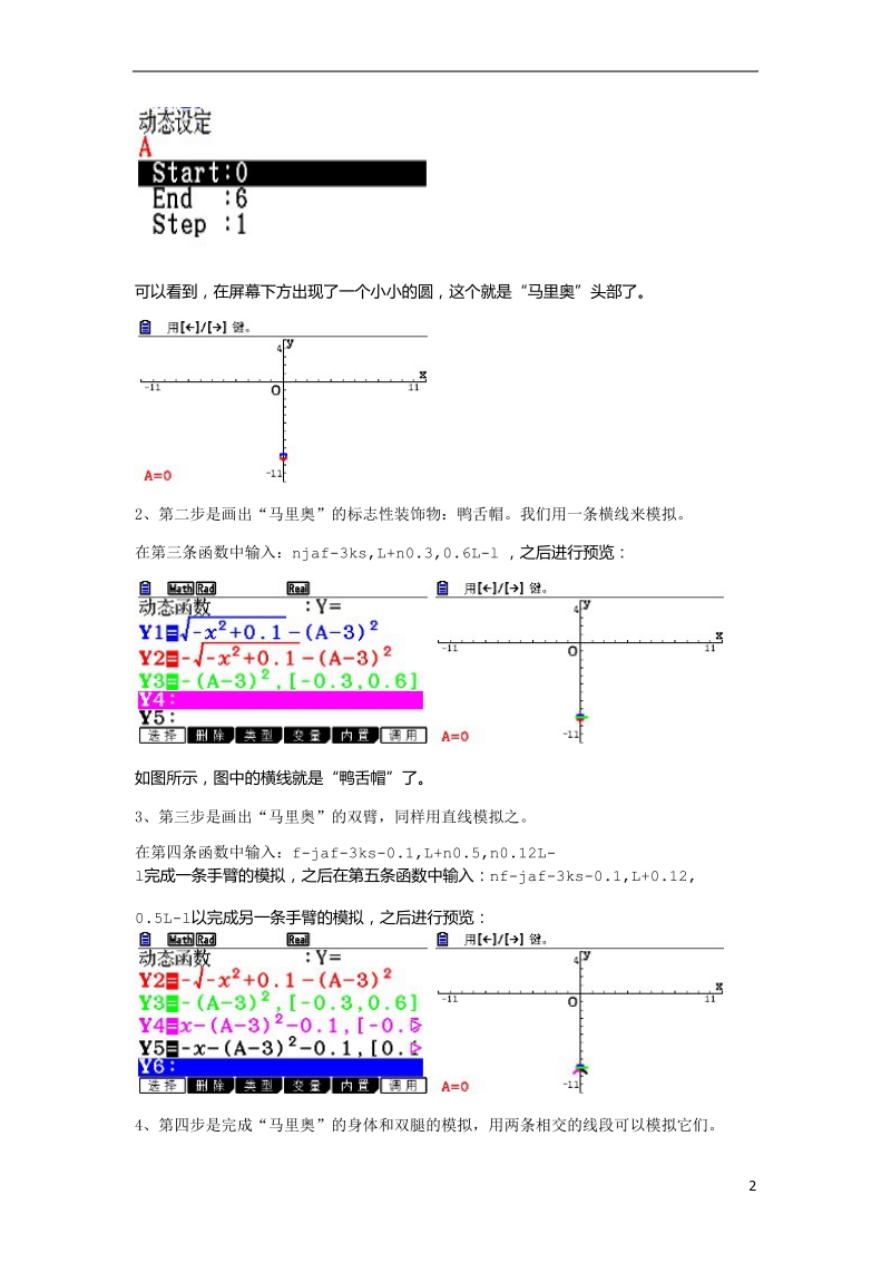 沈阳市第十五中学2013年高中数学论文 图形计算器应用能力测试活动学生 利用casio图形计算器模拟“超级玛丽”的探究.doc_第2页