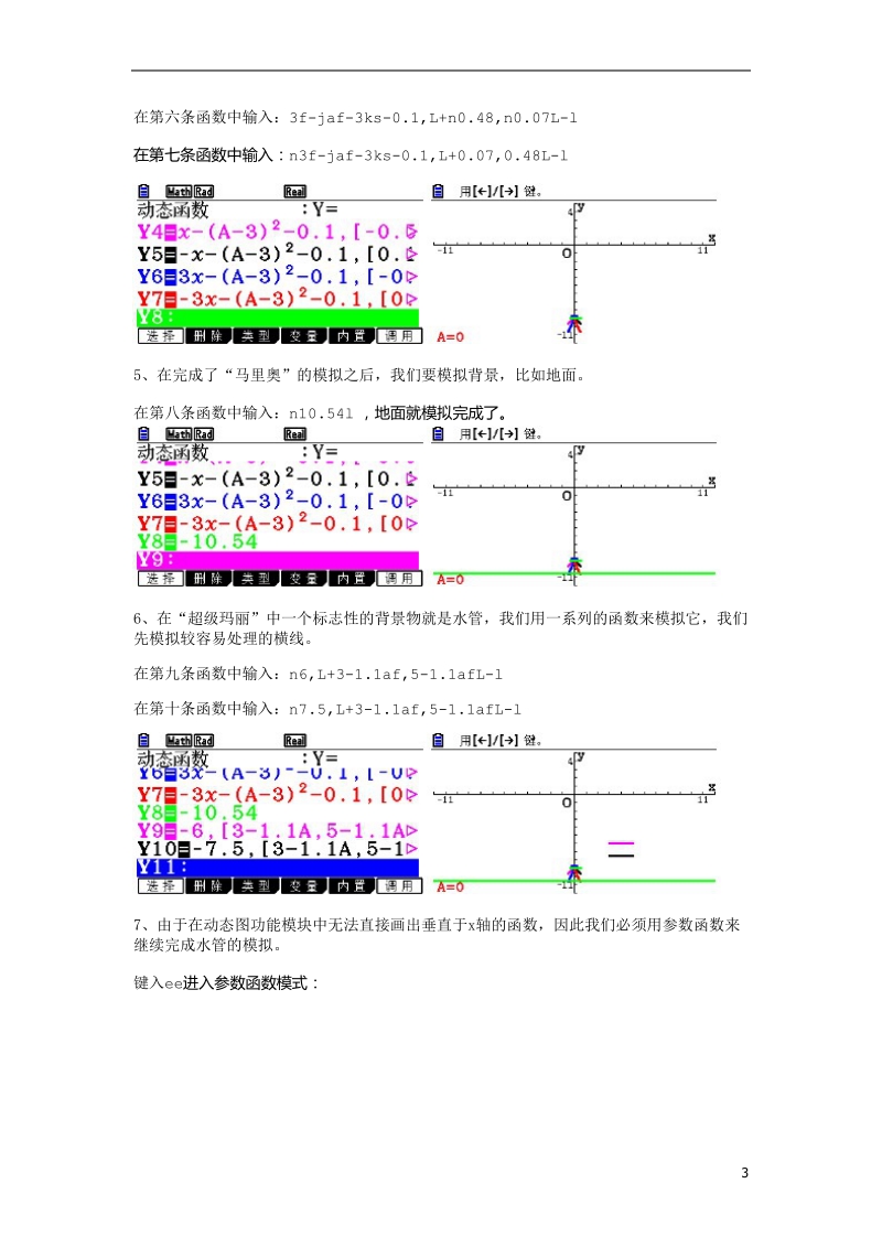 沈阳市第十五中学2013年高中数学论文 图形计算器应用能力测试活动学生 利用casio图形计算器模拟“超级玛丽”的探究.doc_第3页