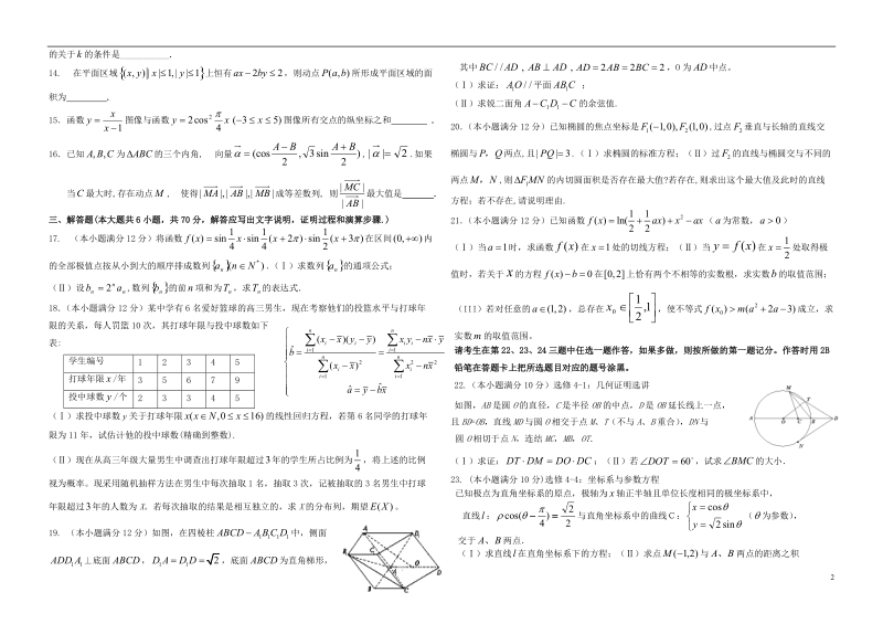 黑龙江省大庆实验中学2014届高考数学得分训练试题（二）理 新人教a版.doc_第2页