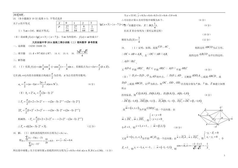 黑龙江省大庆实验中学2014届高考数学得分训练试题（二）理 新人教a版.doc_第3页