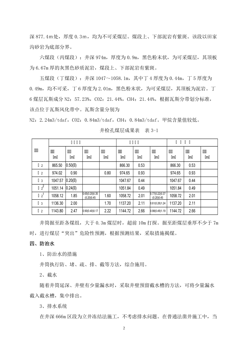 回风井一矿三水平下延北三回风立井井筒-551m~-940m正常段施工作业规程.doc_第3页