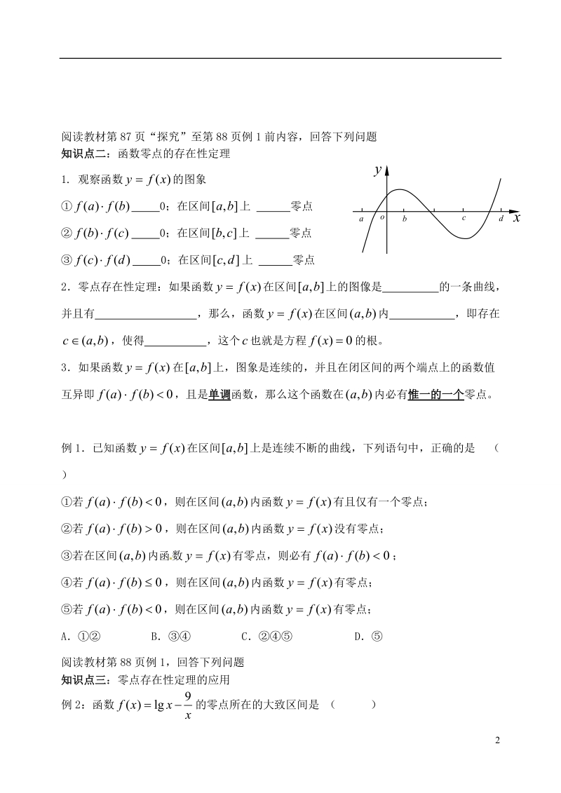 洪湖市贺龙高级中学高中数学 3.1.1方程的根与函数的零点导学案 新人教a版必修1.doc_第2页