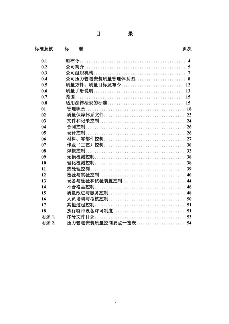 压力管道安装质量手册3.10修改.doc_第3页