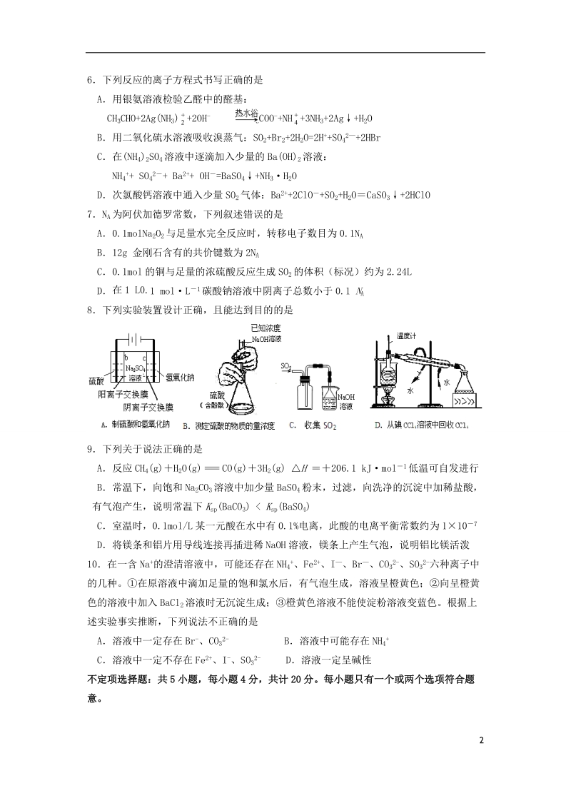 江都中学2014届高三化学3月限时练习试题苏教版.doc_第2页