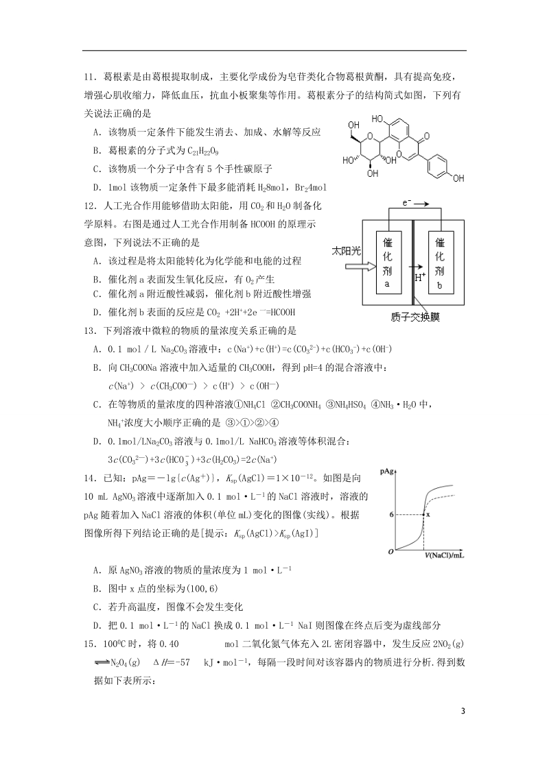 江都中学2014届高三化学3月限时练习试题苏教版.doc_第3页