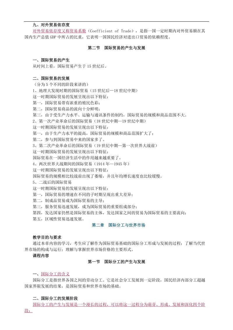 国际贸易理论与实务串计1-16章.doc_第3页